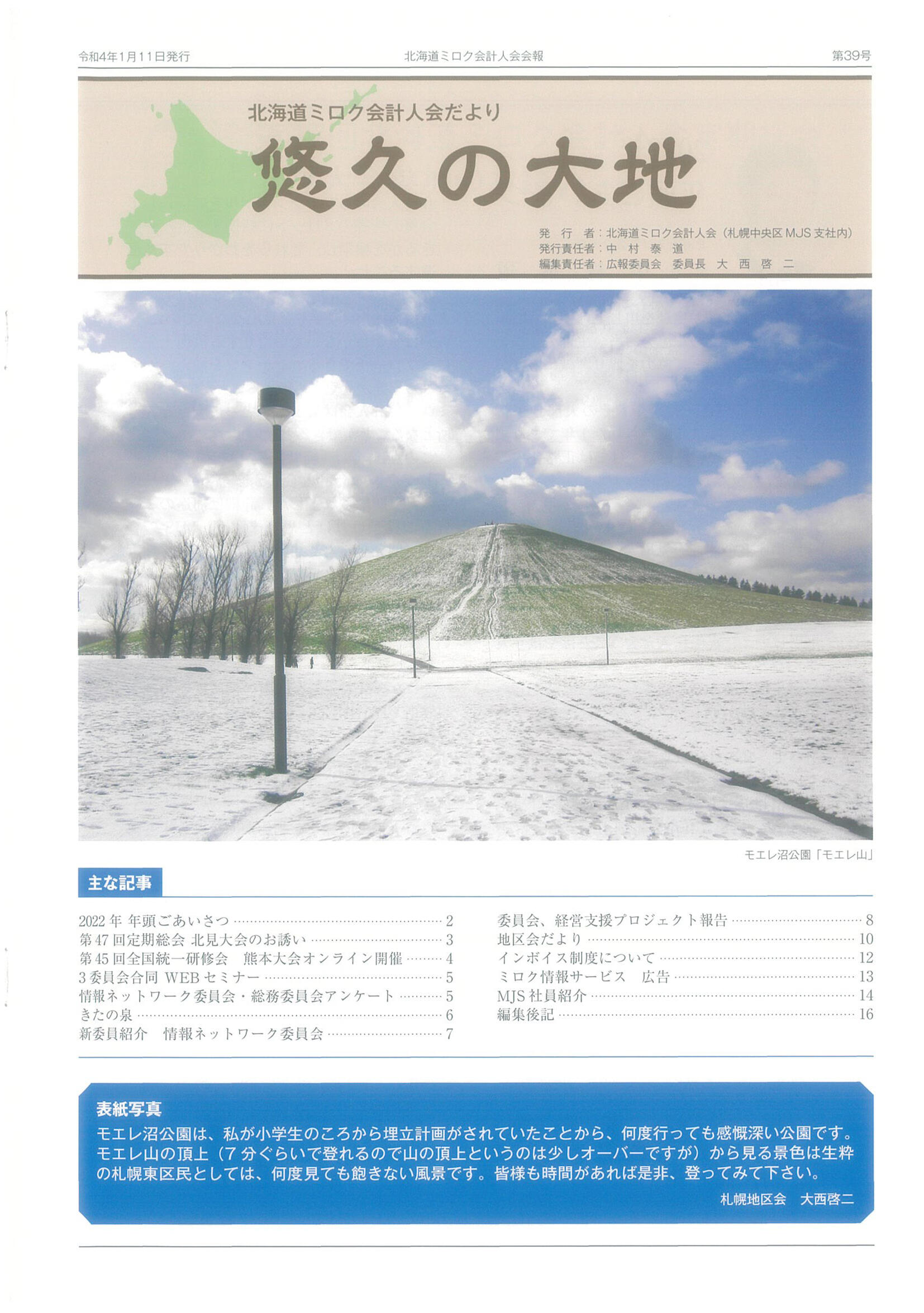 北海道会の機関誌イメージ