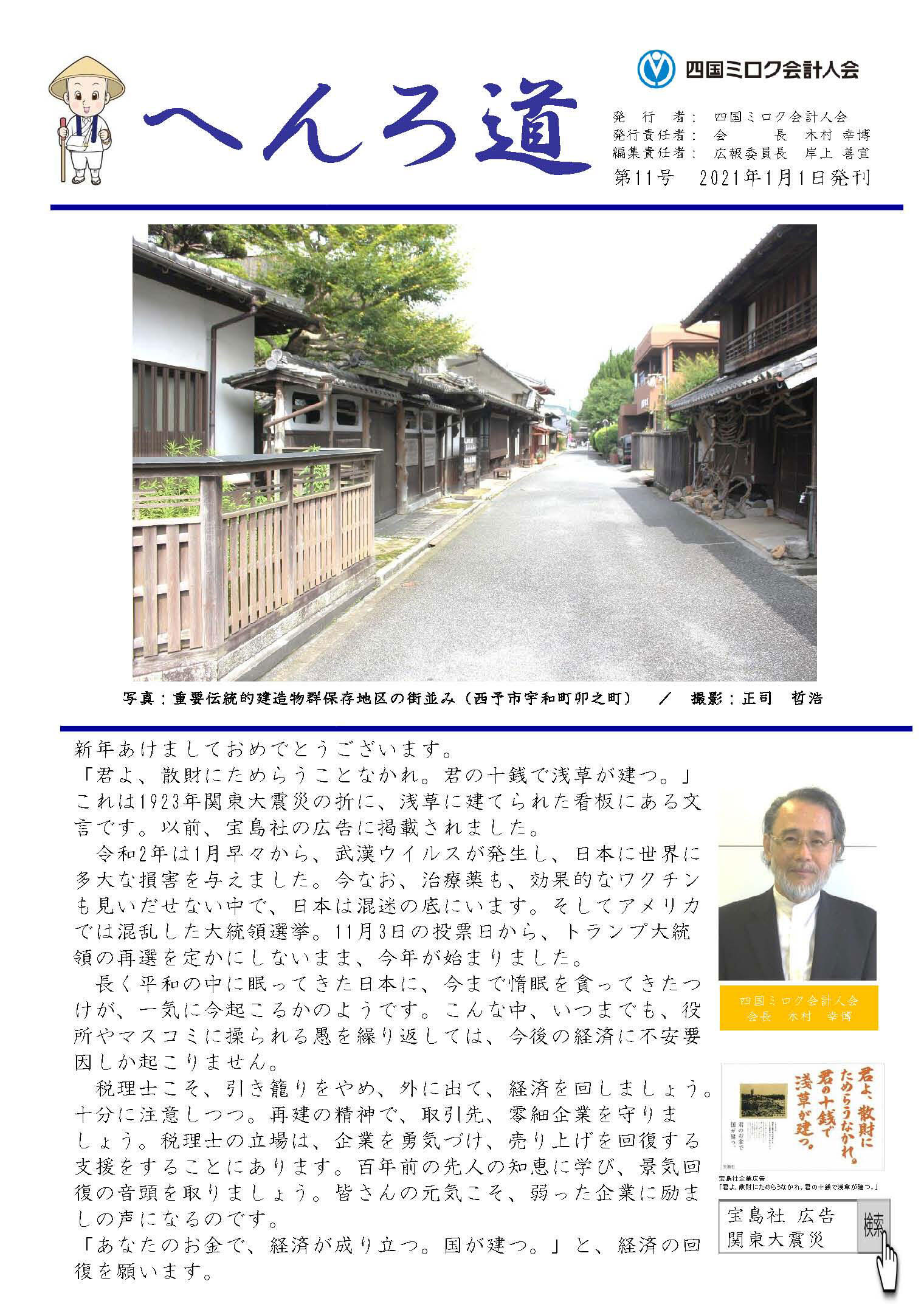 四国会の機関誌イメージ