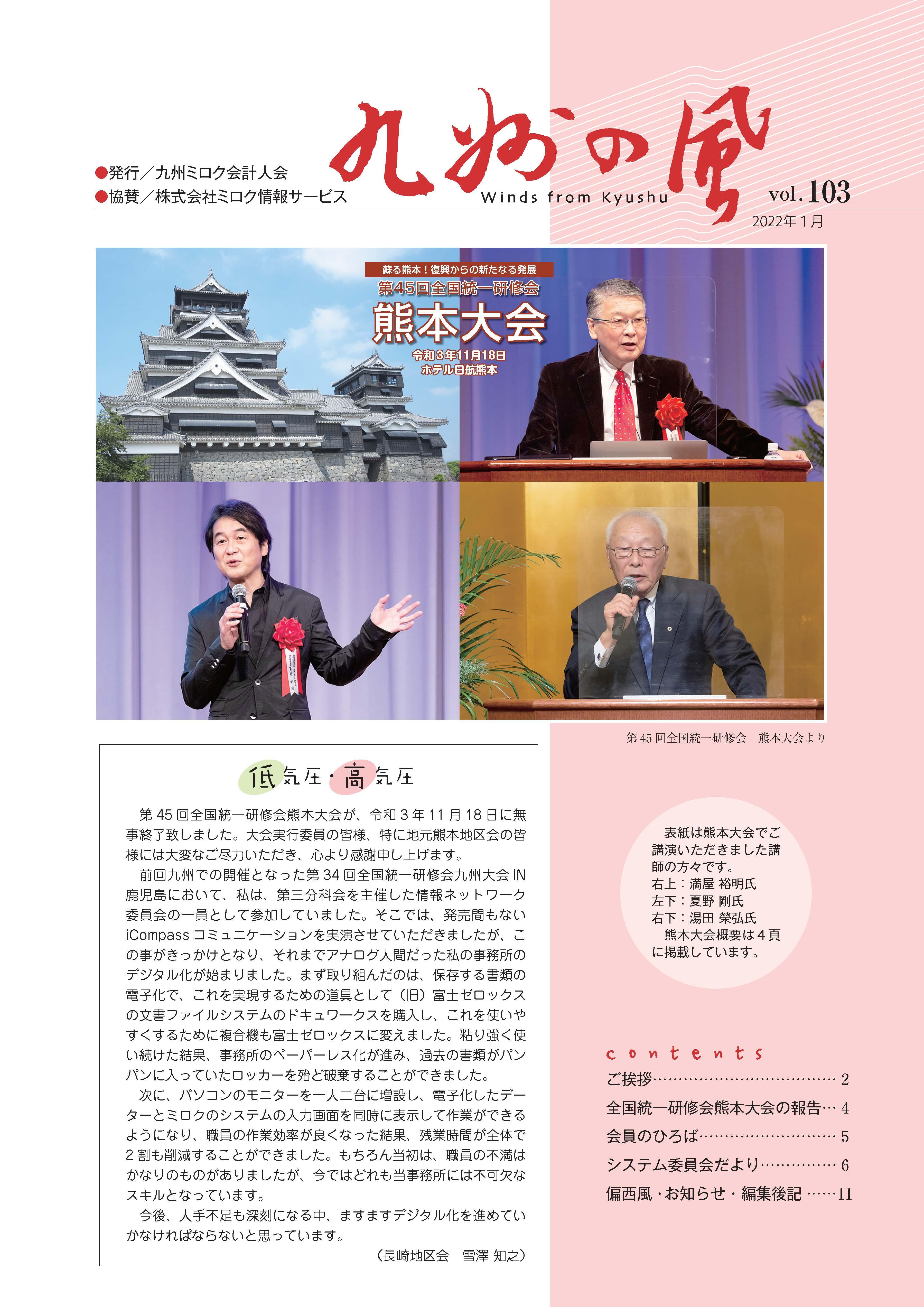 九州会の機関誌イメージ