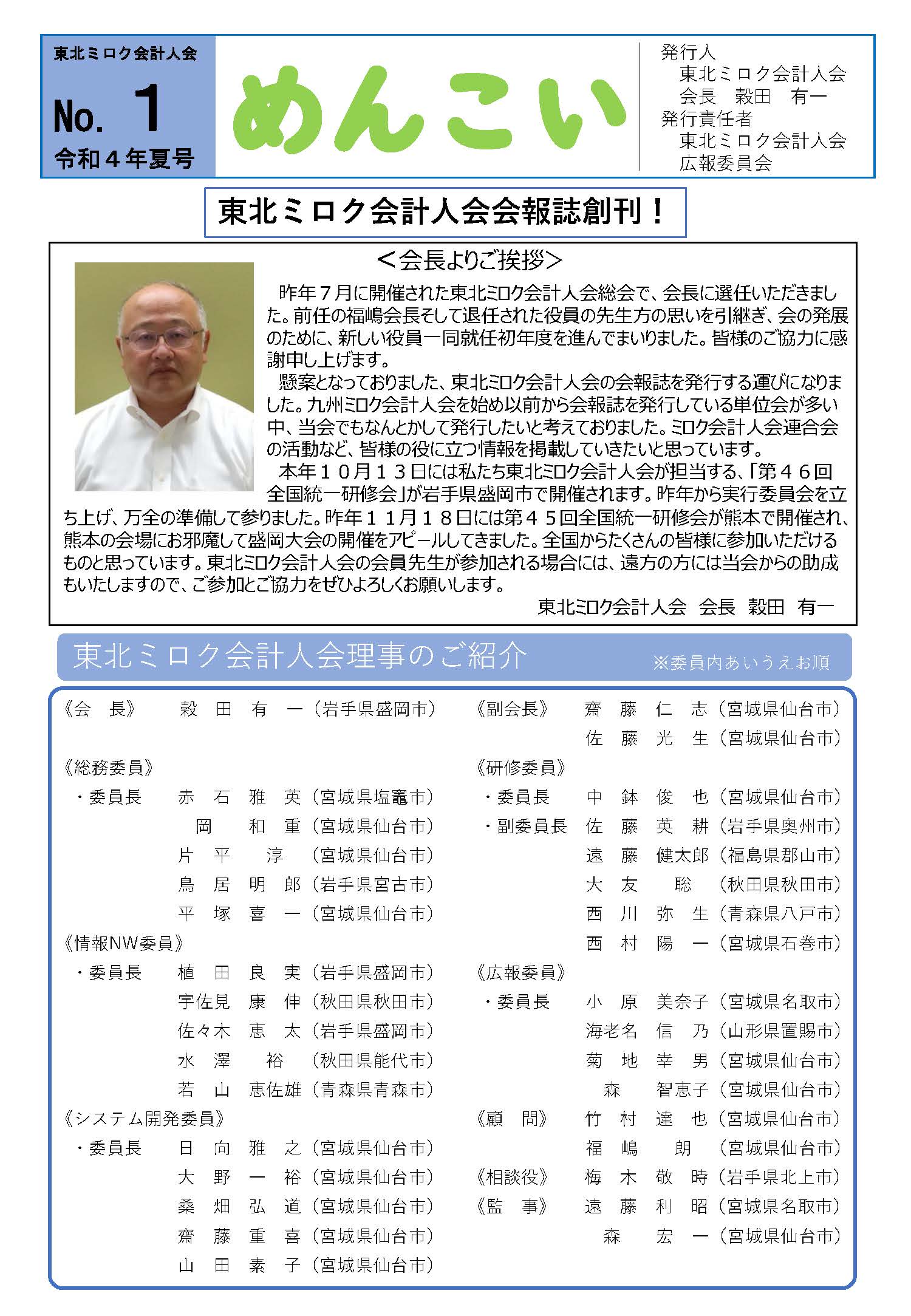 東北会の機関誌イメージ