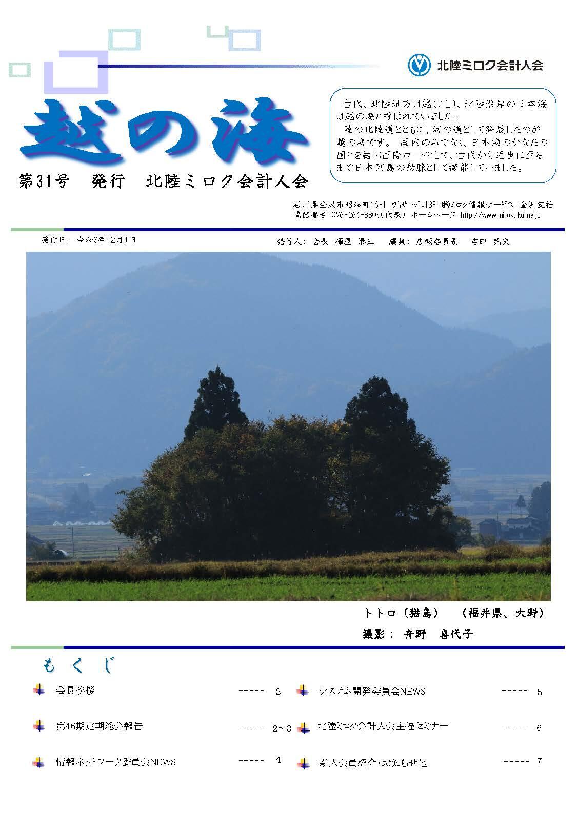 北陸会の機関誌イメージ