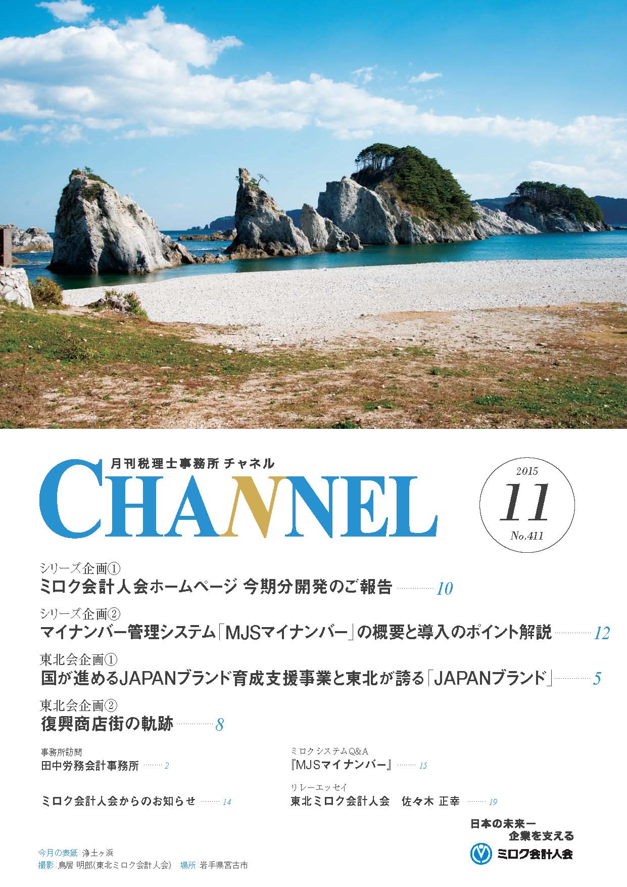 11月号‐東北会‐