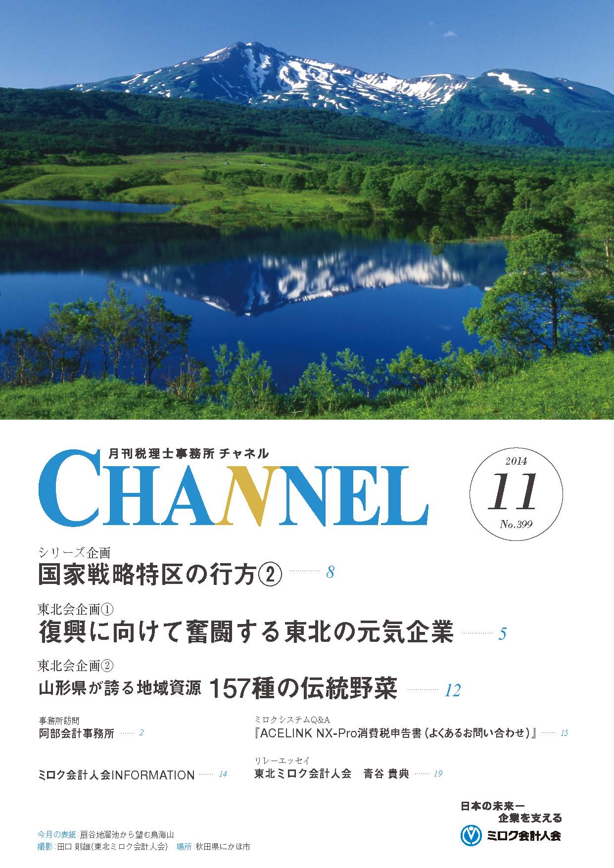 11月号‐東北会‐