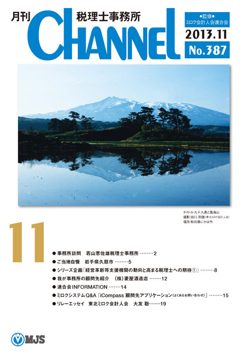 11月号 ‐東北会‐