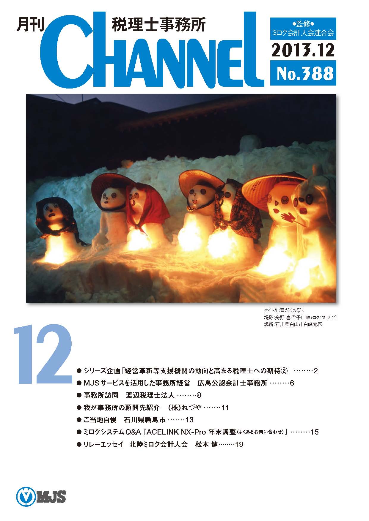 12月号 ‐北陸会‐