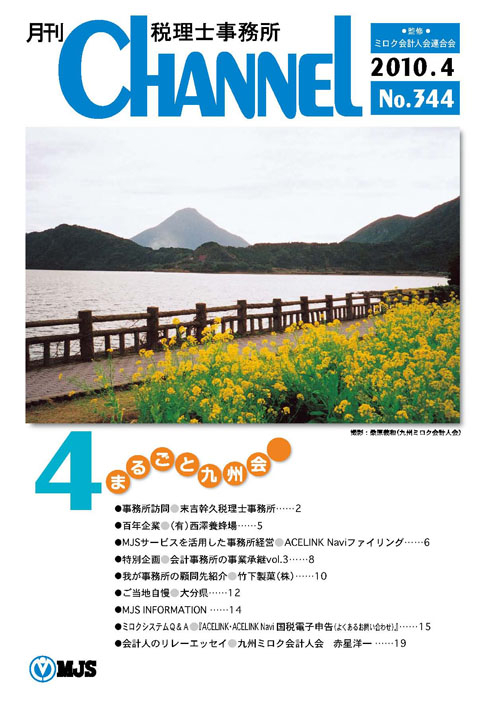 4月号 まるごと九州会