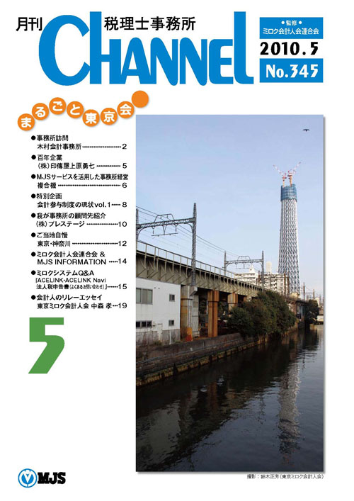 5月号 まるごと東京会