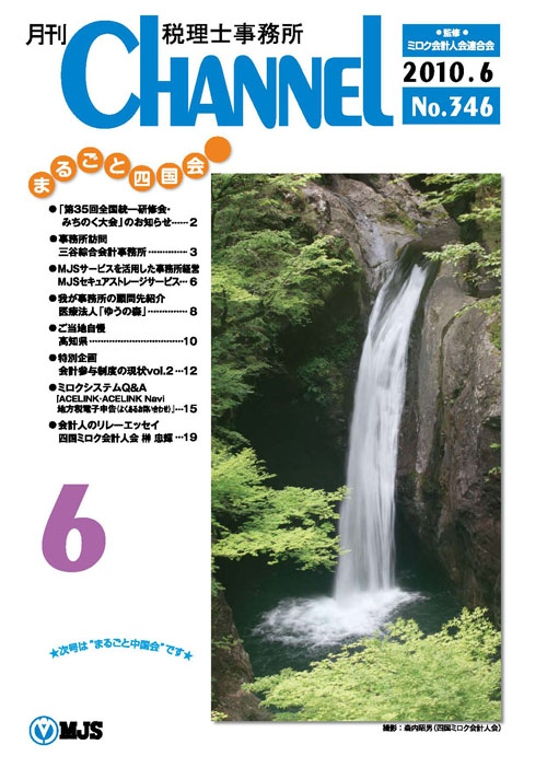 6月号　まるごと四国会