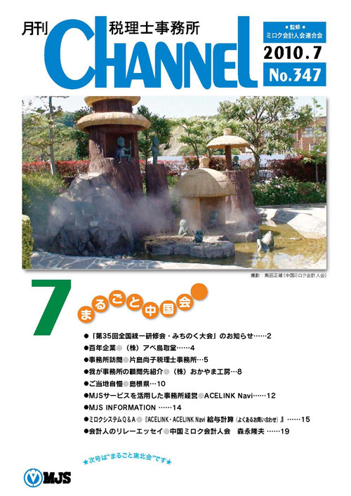 7月号 まるごと中国会
