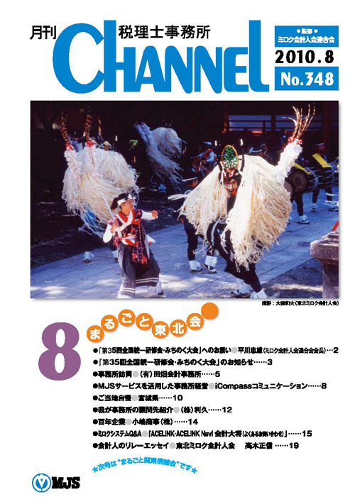 8月号 まるごと東北会