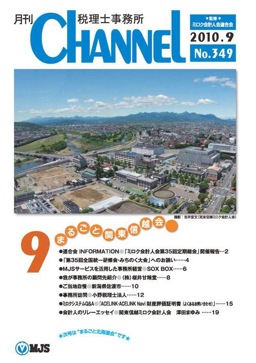 9月号 まるごと関東信越会