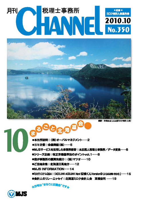 10月号 まるごと北海道会