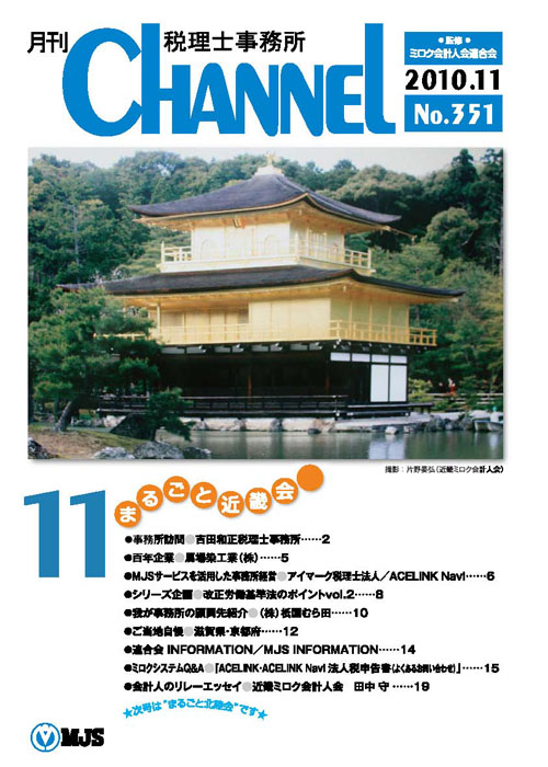 11月号 まるごと近畿会