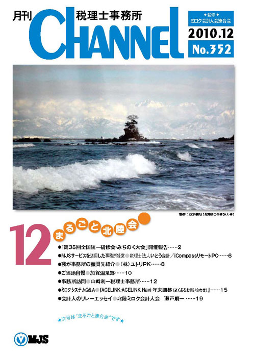 12月号 まるごと北陸会