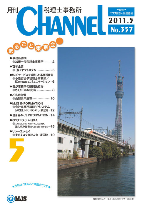 5月号　まるごと東京会