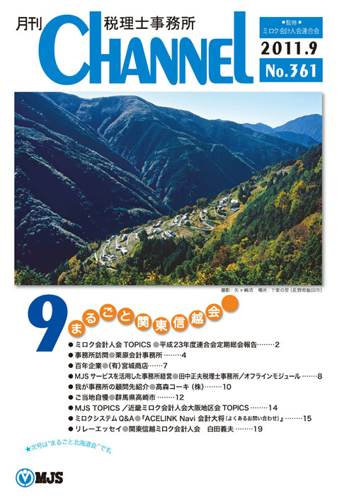 9月号　まるごと関東信越会