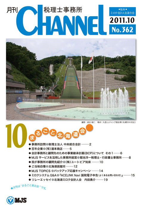 10月号　まるごと北海道会