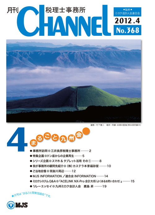 4月号　まるごと九州会