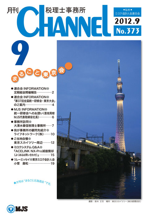 9月号　まるごと東京会