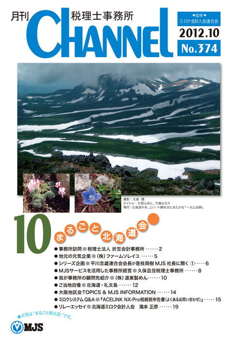 10月号　まるごと北海道会