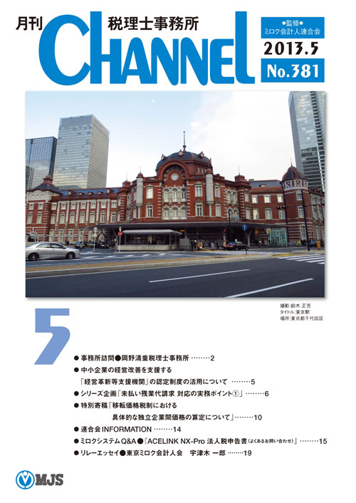 5月号　‐東京会‐