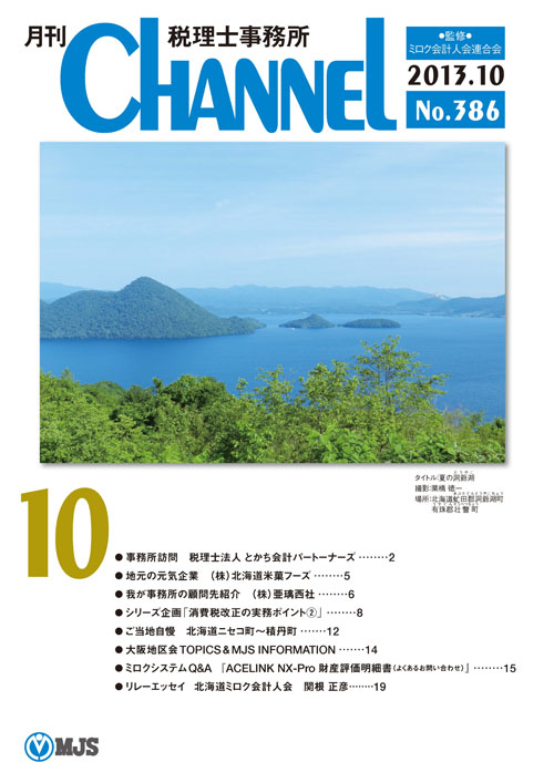 10月号　‐北海道会‐