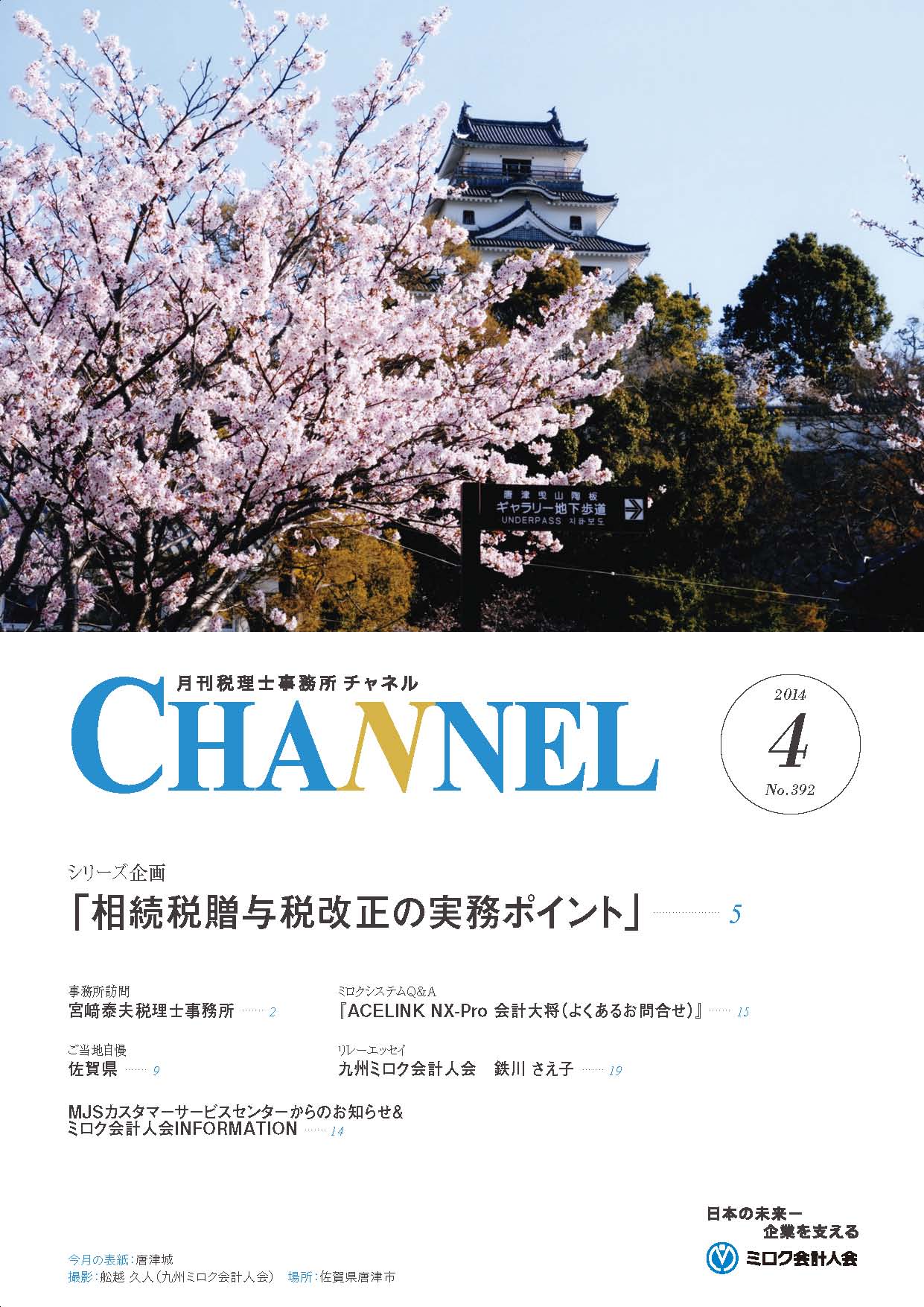 4月号‐九州会‐