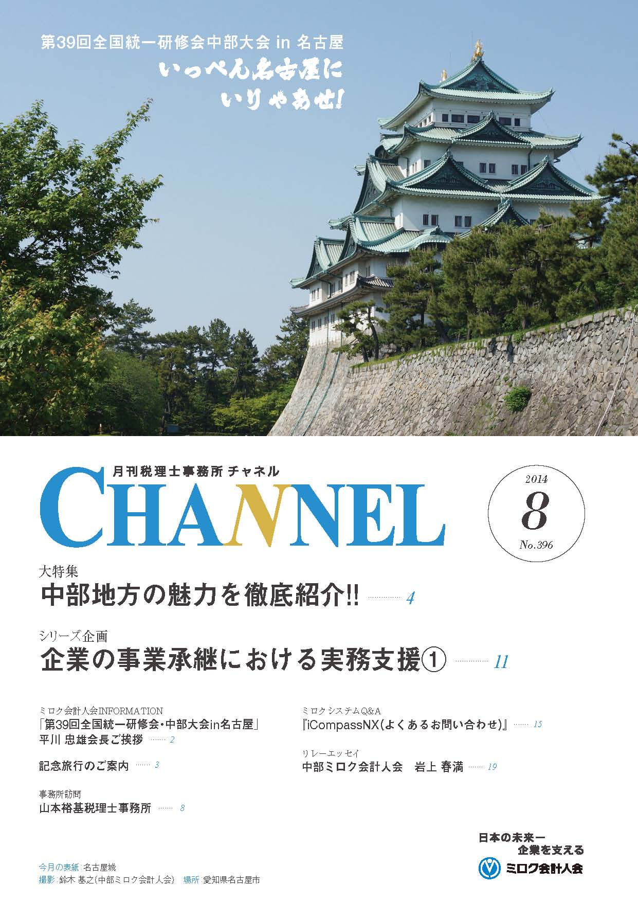 8月号 ‐中部会‐