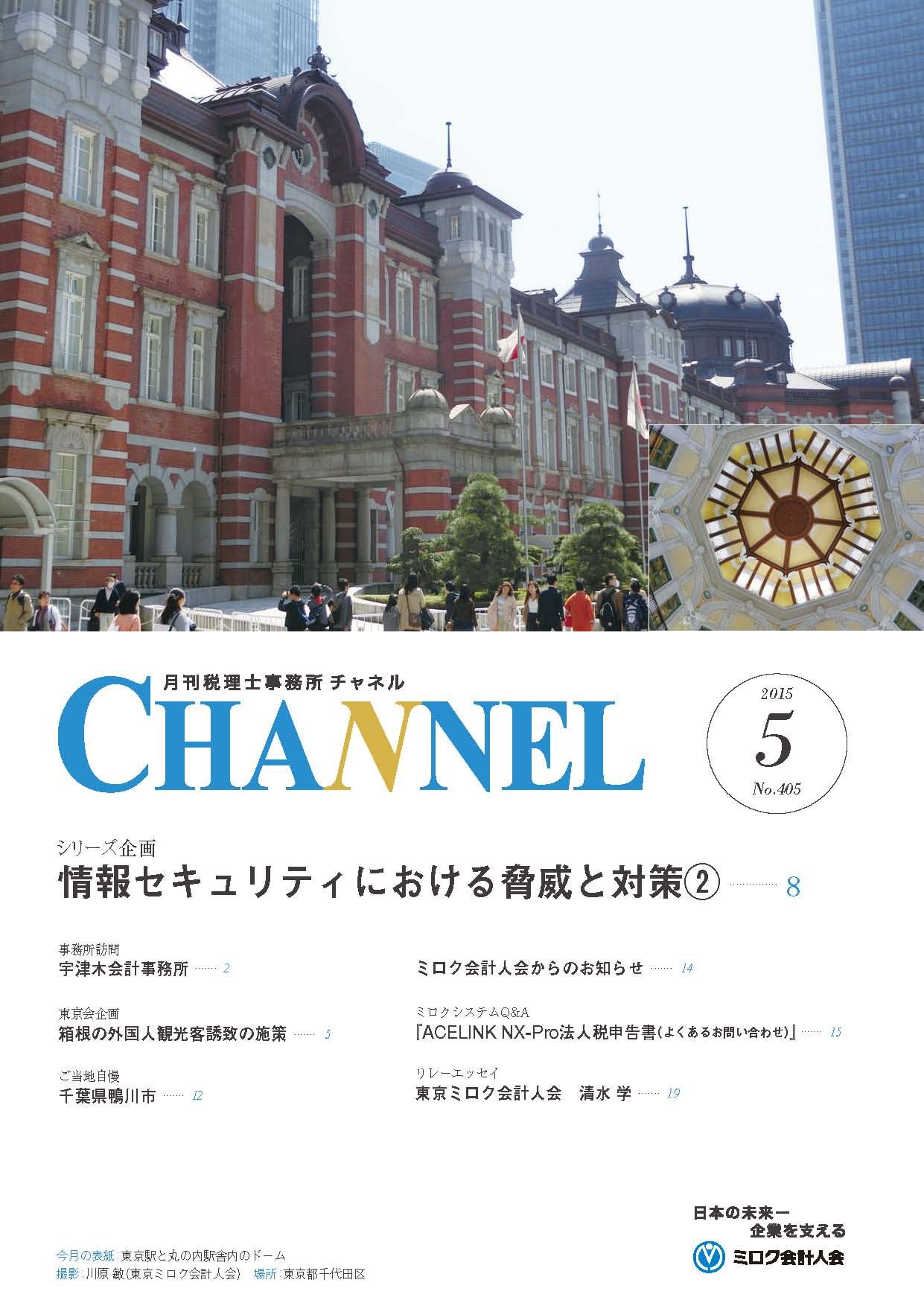 5月号 ‐東京会‐