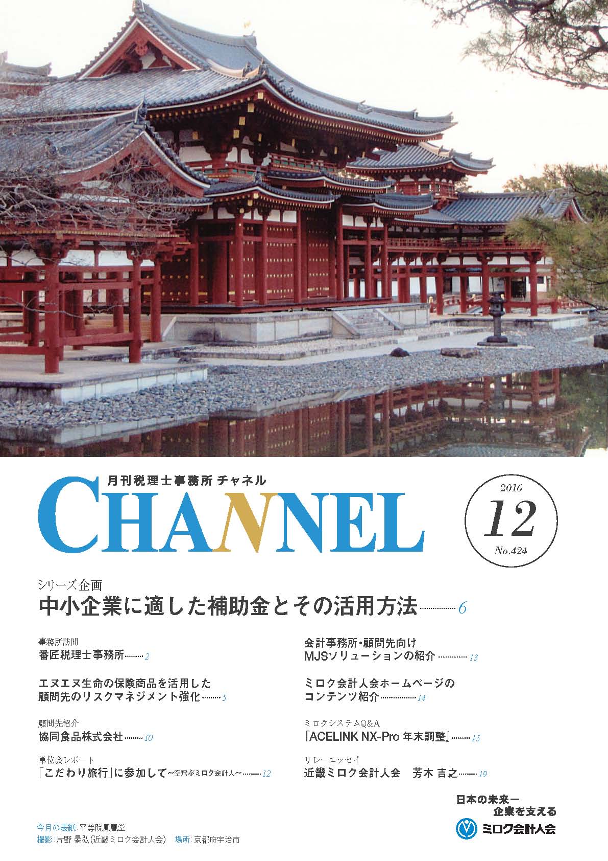 2016年12月号‐近畿会‐