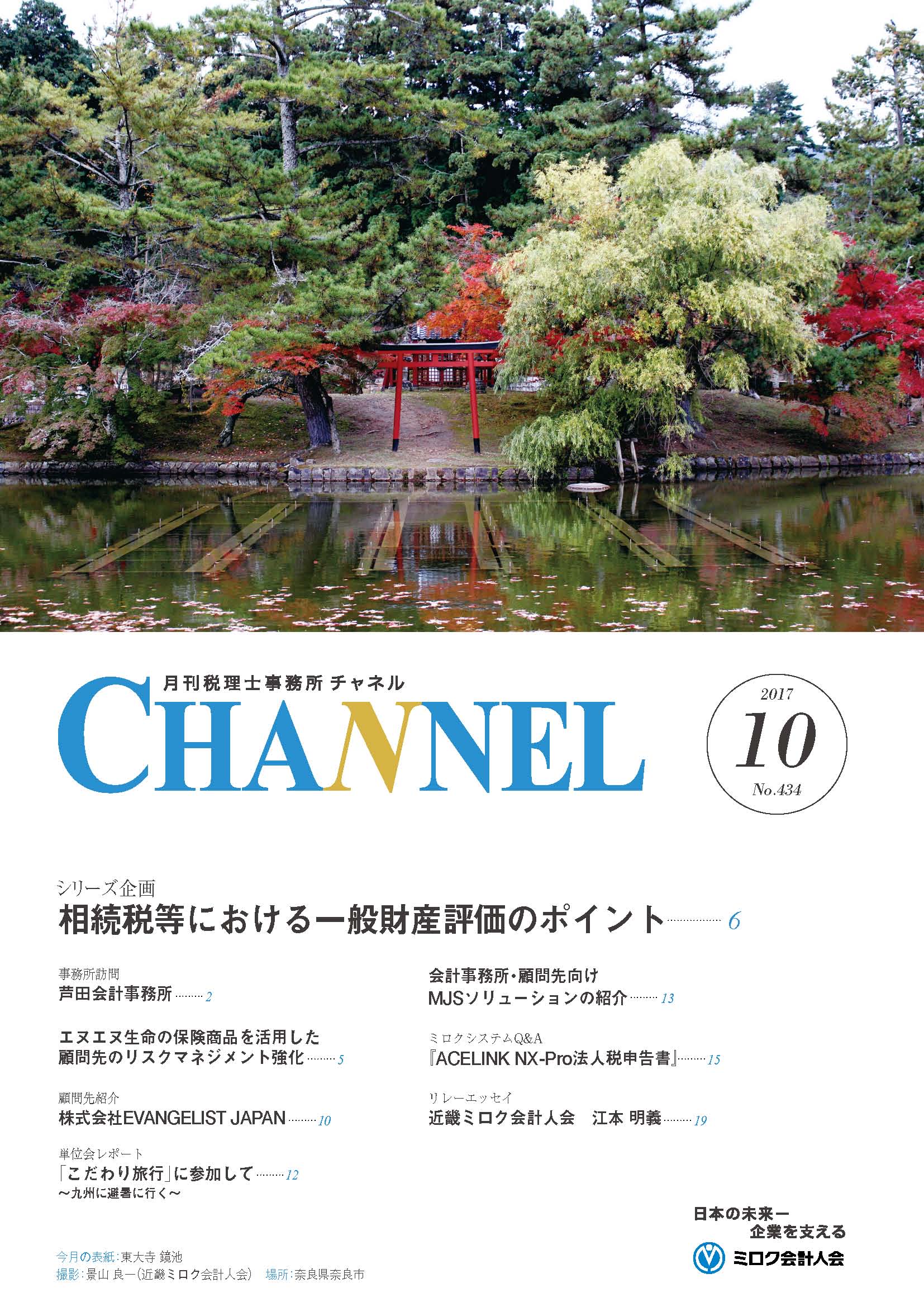 2017年10月号‐近畿会‐