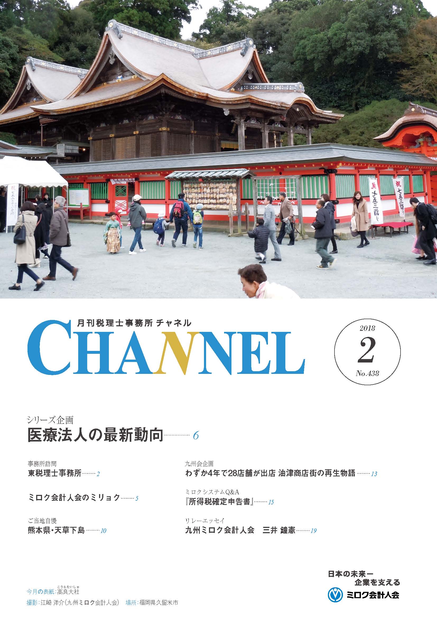 2018年2月号 ‐九州会‐