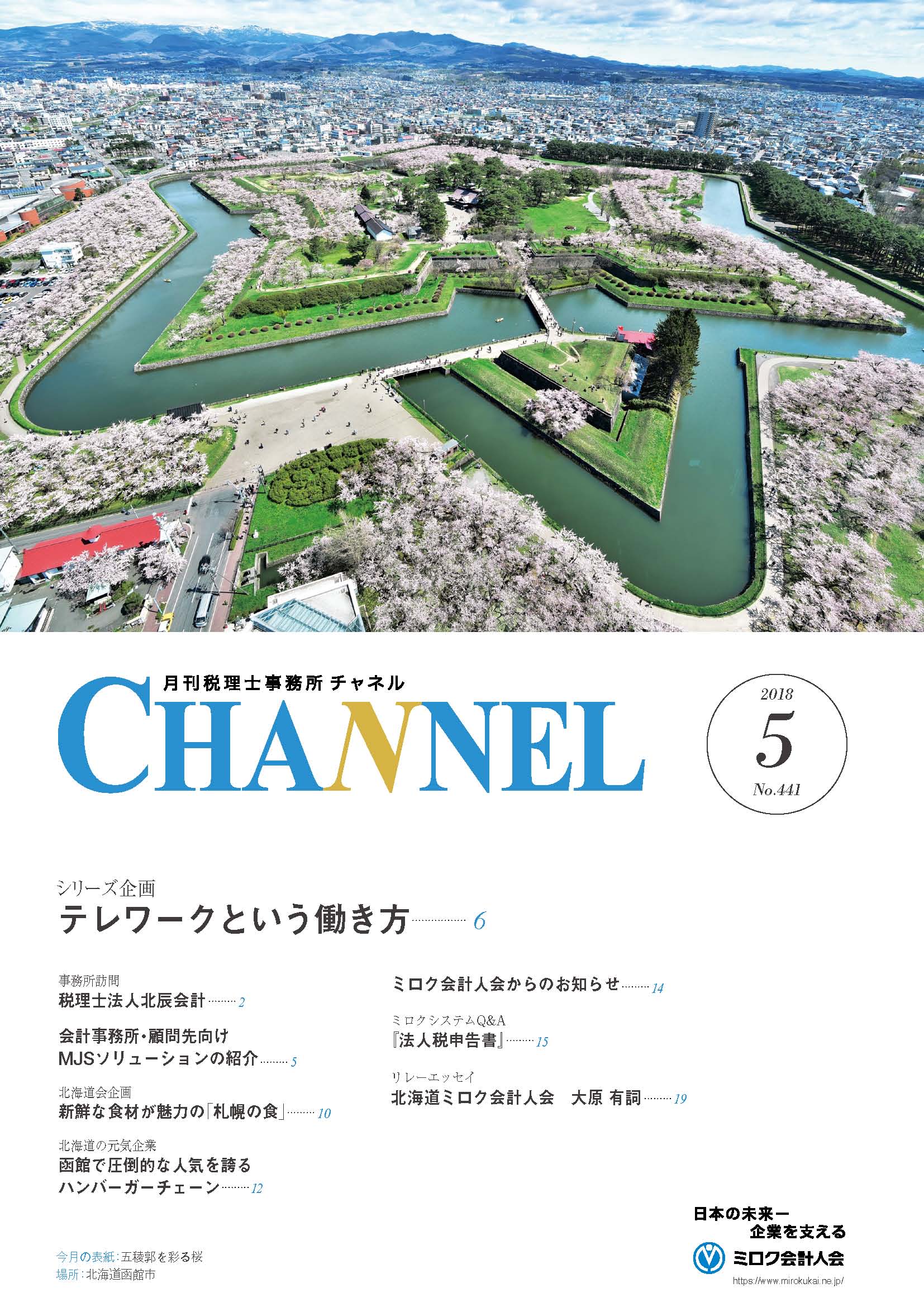 2018年5月号‐北海道会‐