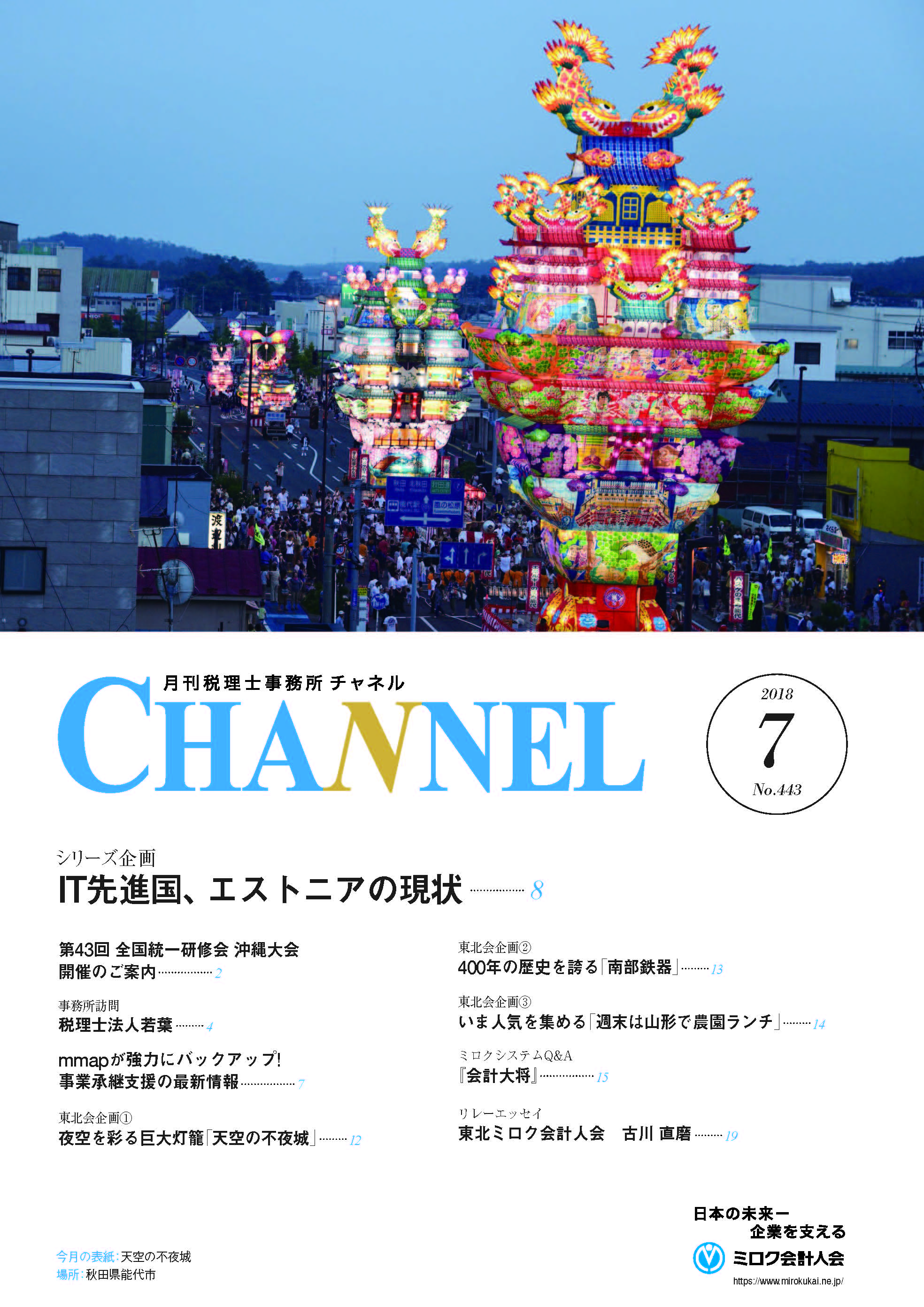 2018年7月号‐東北会‐