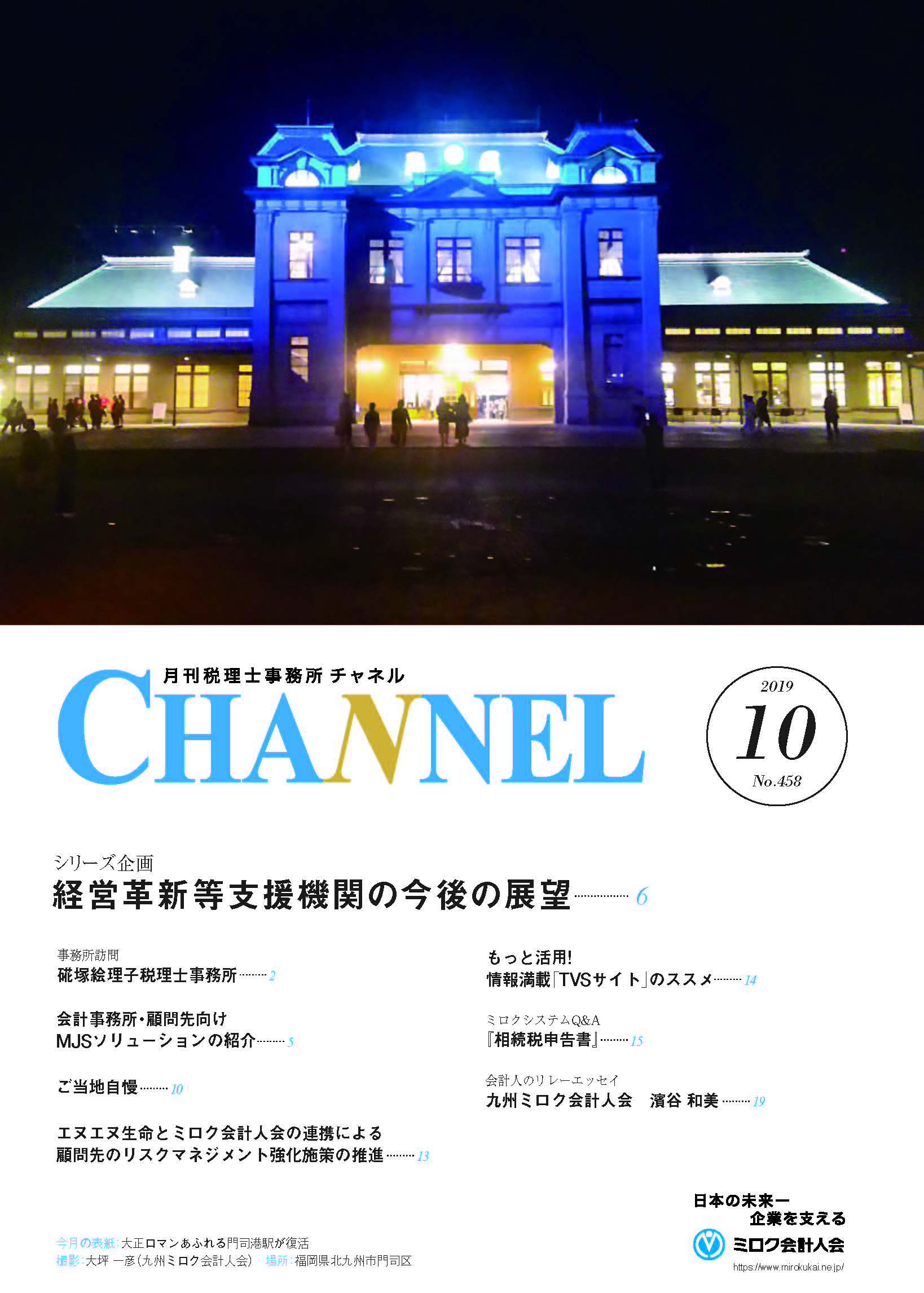 2019年10月号‐九州会‐