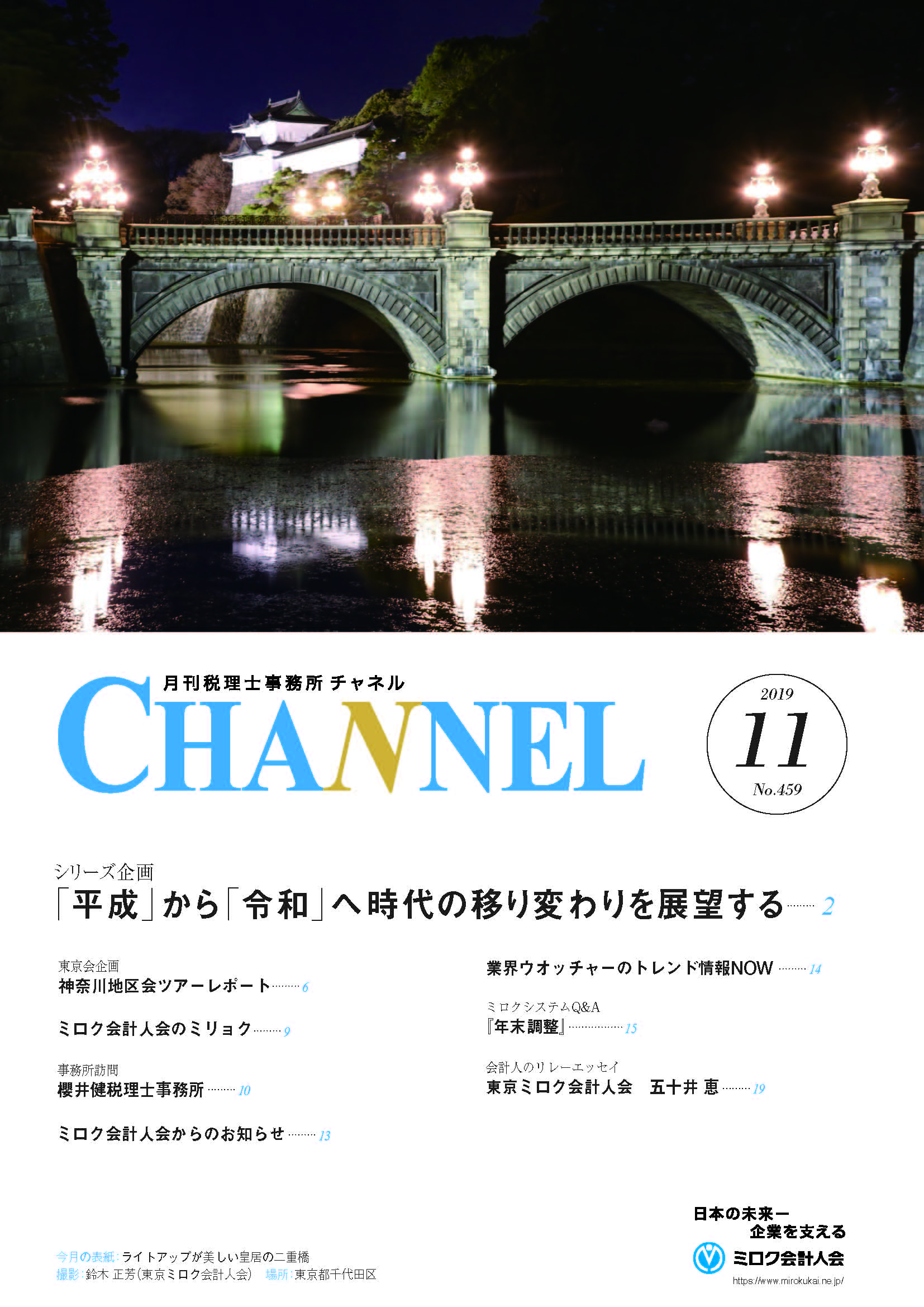 2019年11月号‐東京会‐