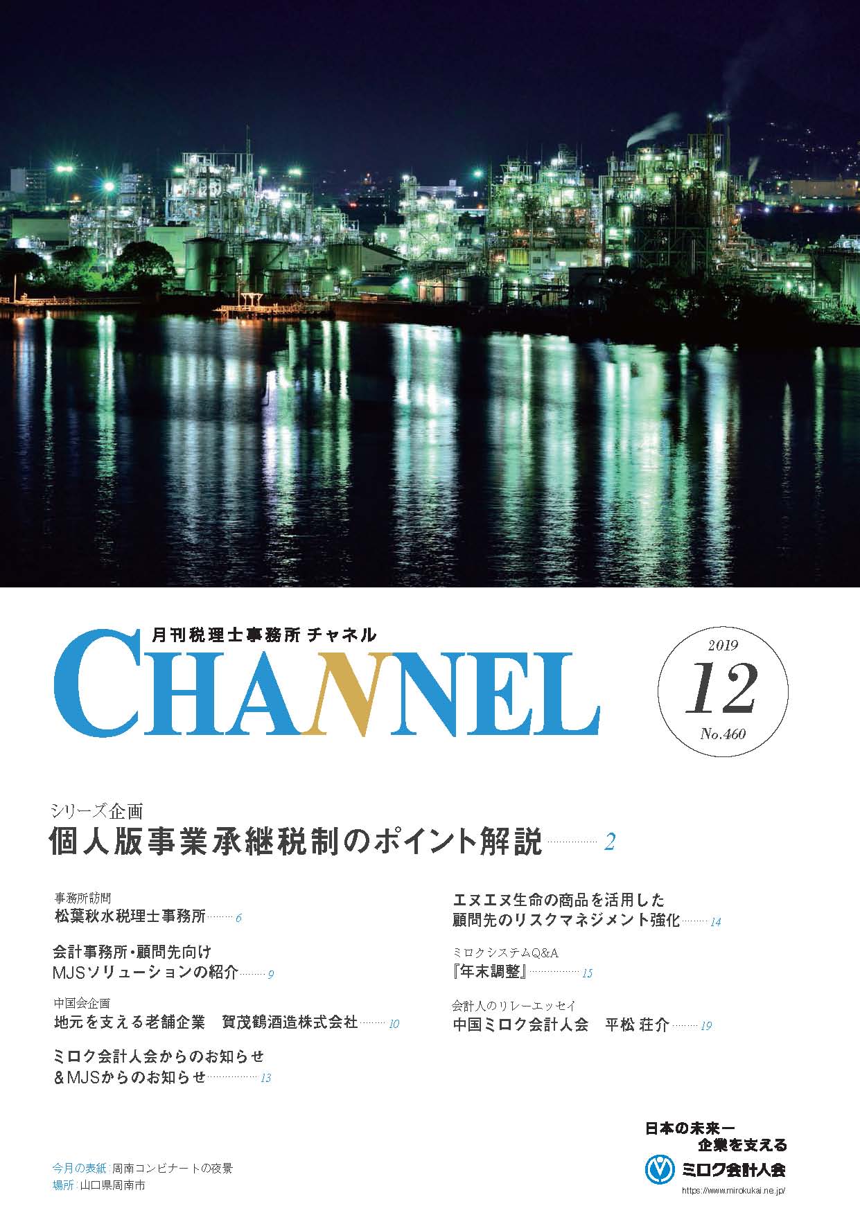 2019年12月号‐中国会‐