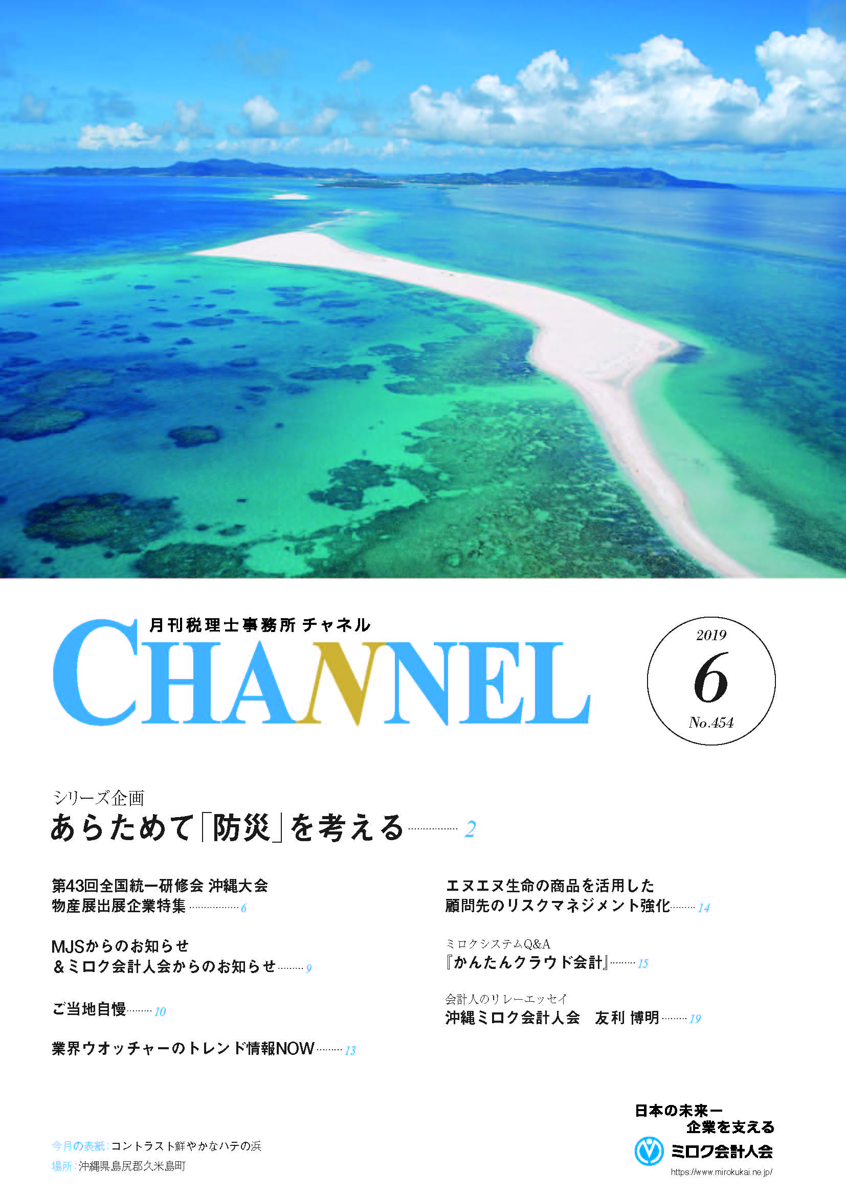 2019年6月号‐沖縄会‐