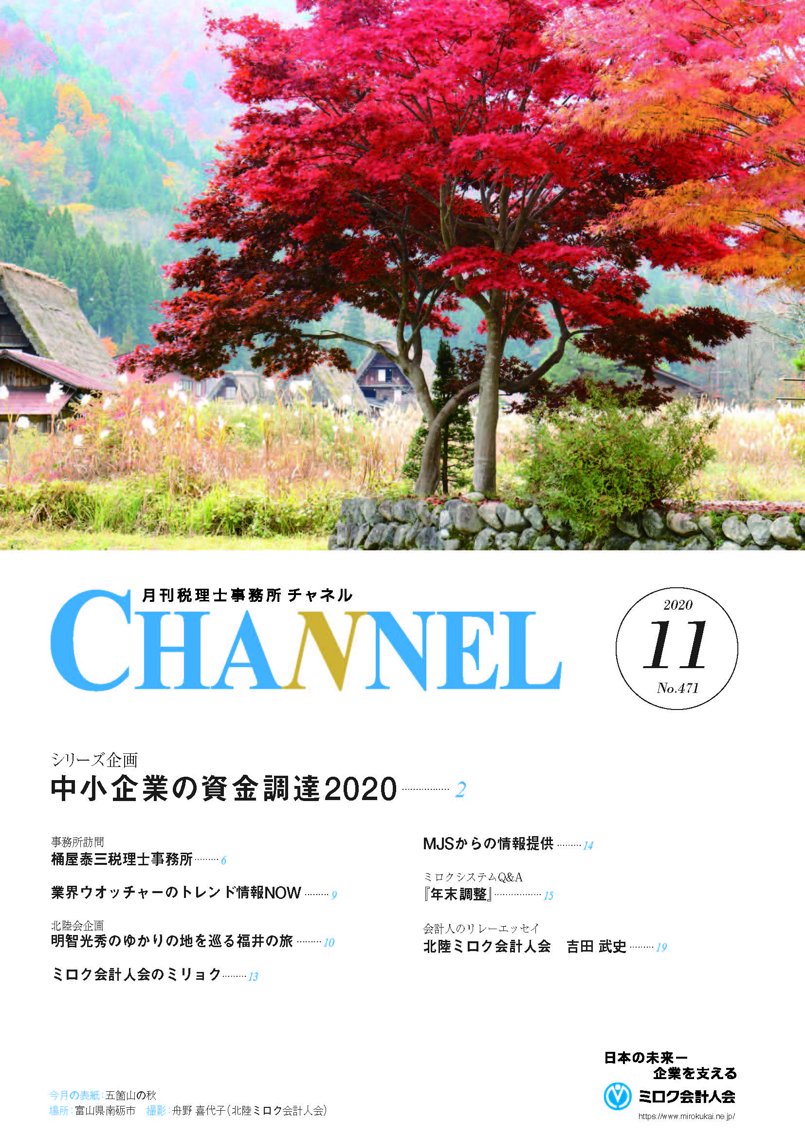 2020年11月号‐北陸会‐