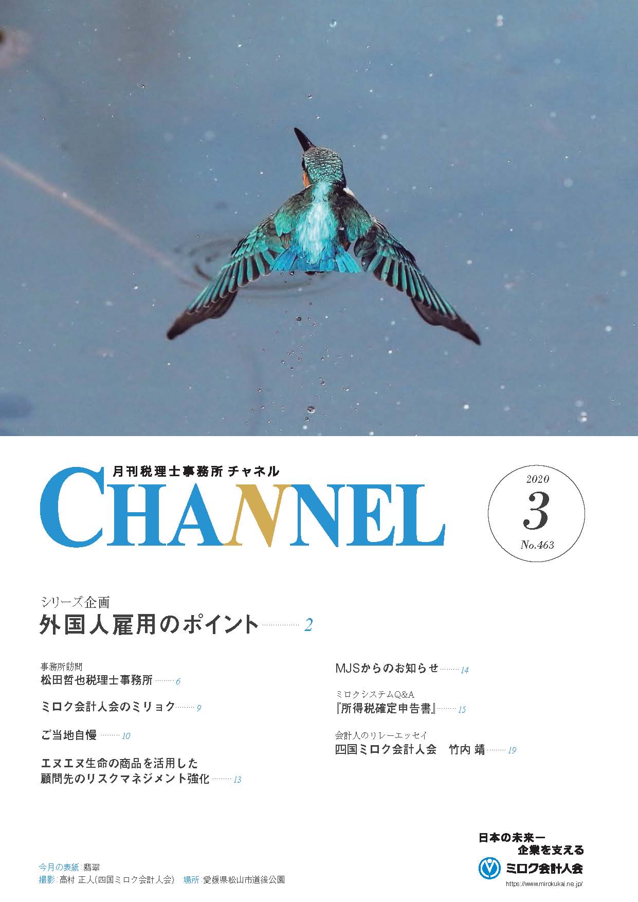 2020年3月号‐四国会‐