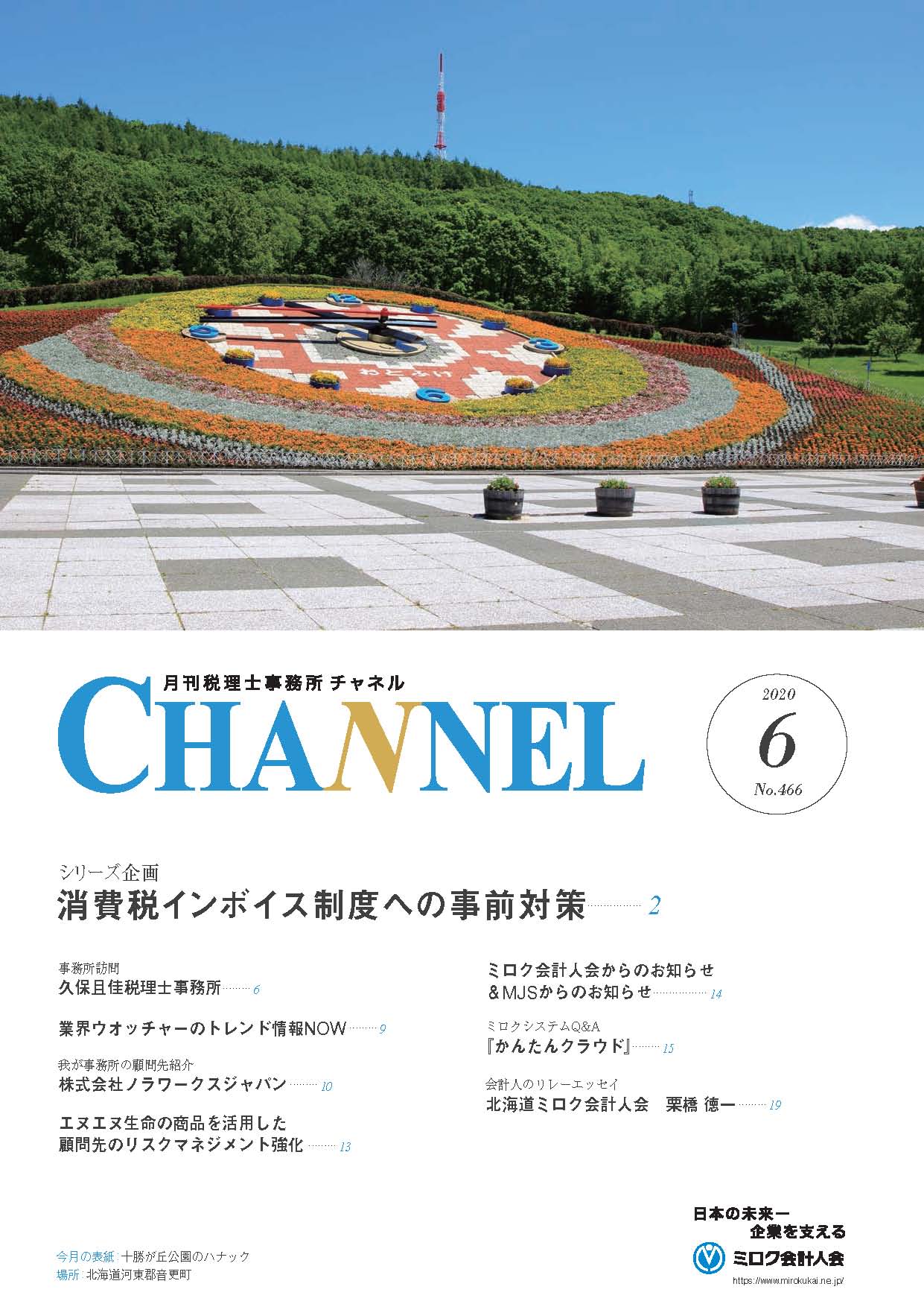 2020年6月号‐北海道会‐