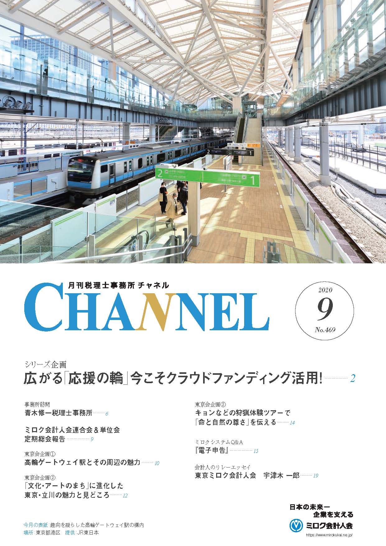 2020年9月号‐東京会‐