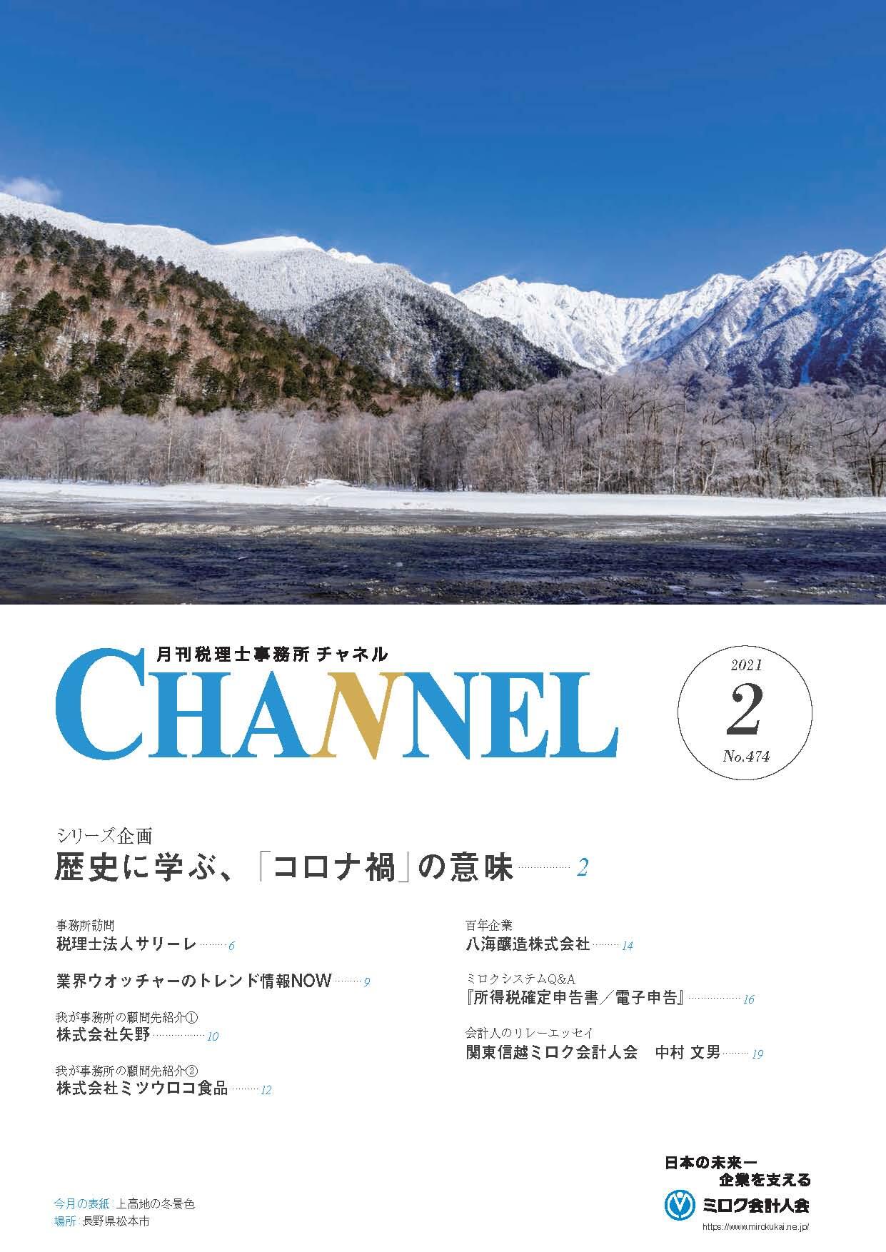 2021年2月号‐関東信越会‐