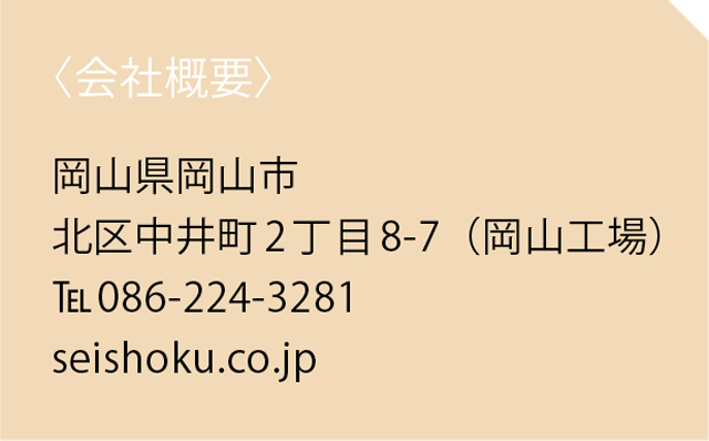 ※アップサイクル……サスティナブル（持続可能）なモノづくりの新しい方法論の一つで、創造的再利用とも呼ばれる。副産物や廃棄物など不要な製品を再利用ではなく、より価値の高いものに変換することをいう。