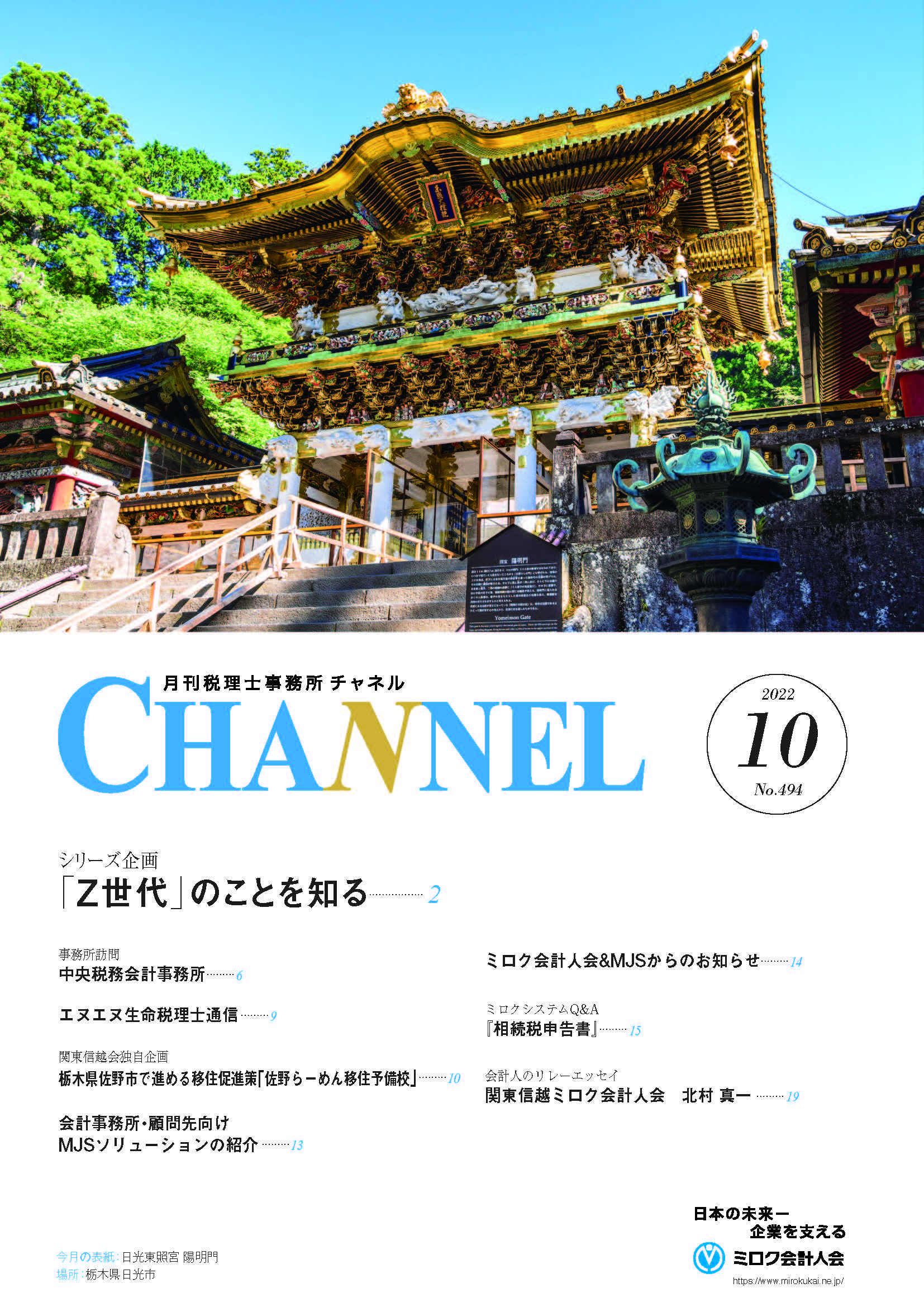 2022年10月号‐関東信越会‐