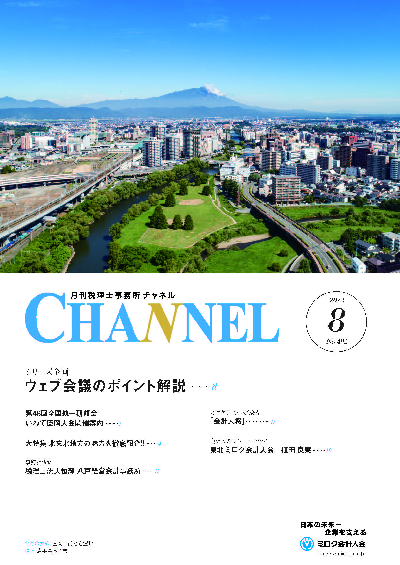 2022年8月号‐東北会‐