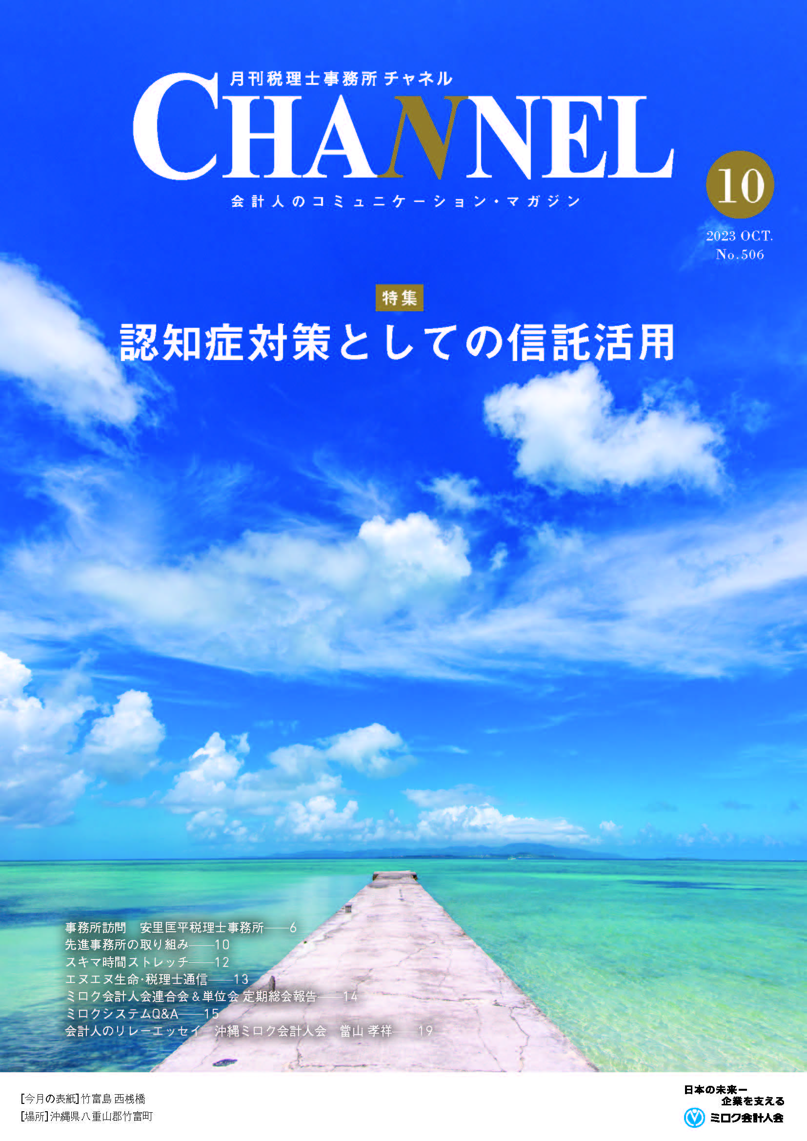 2023年10月号‐沖縄会‐