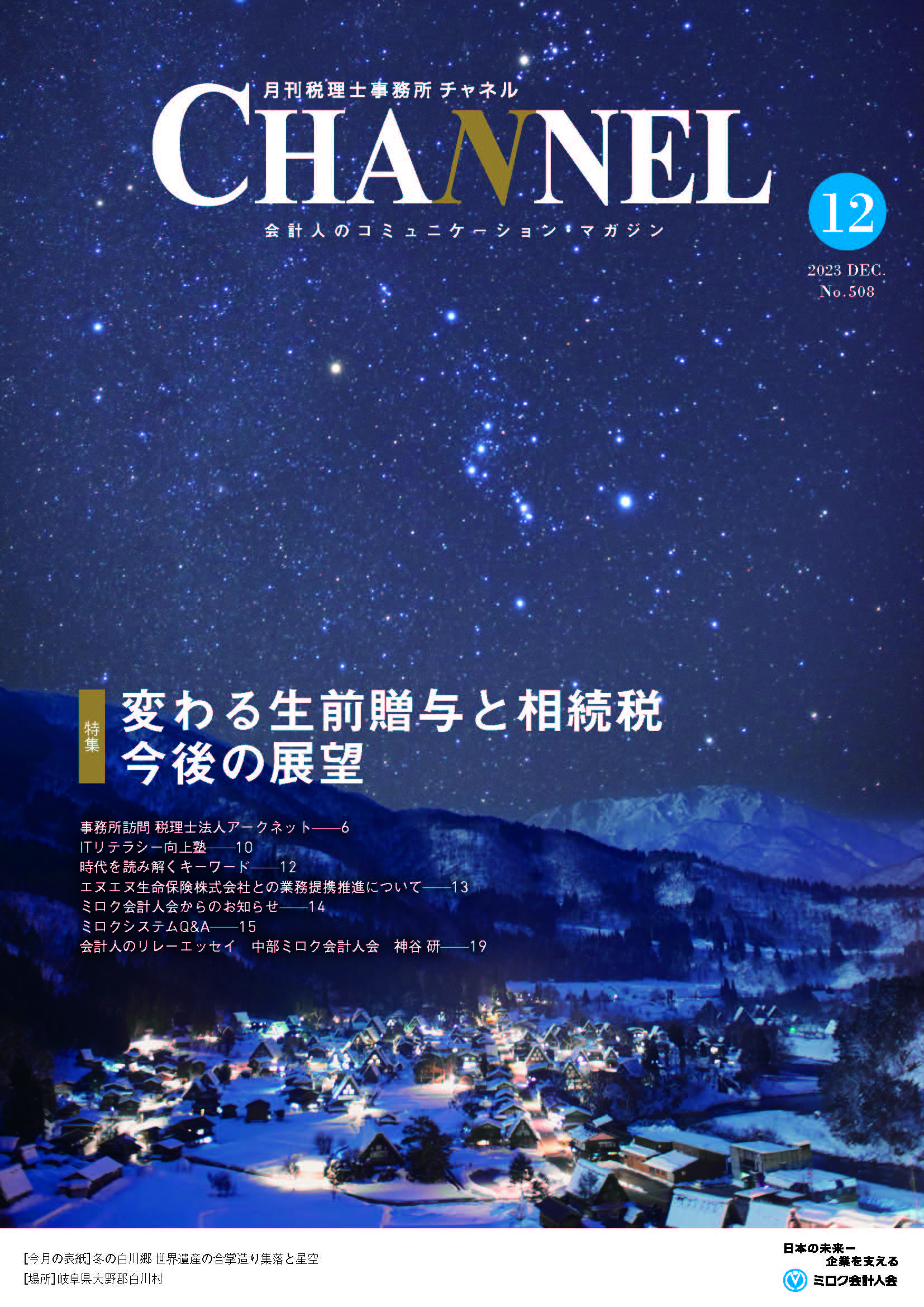 2023年12月号‐中部会‐