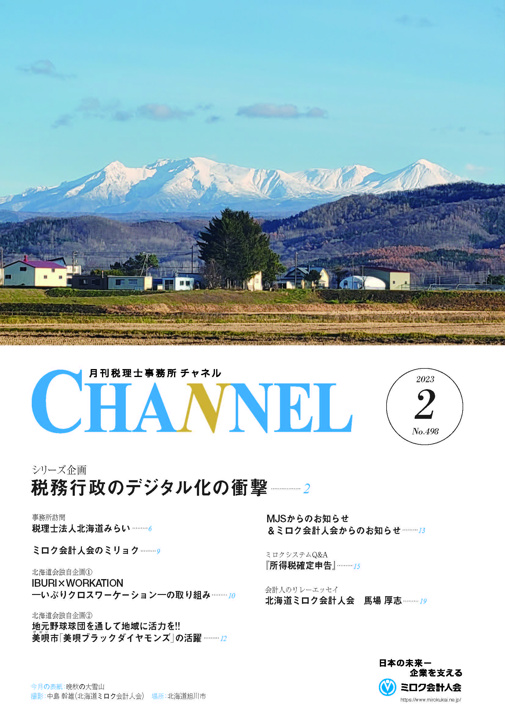 2023年2月号‐北海道会‐