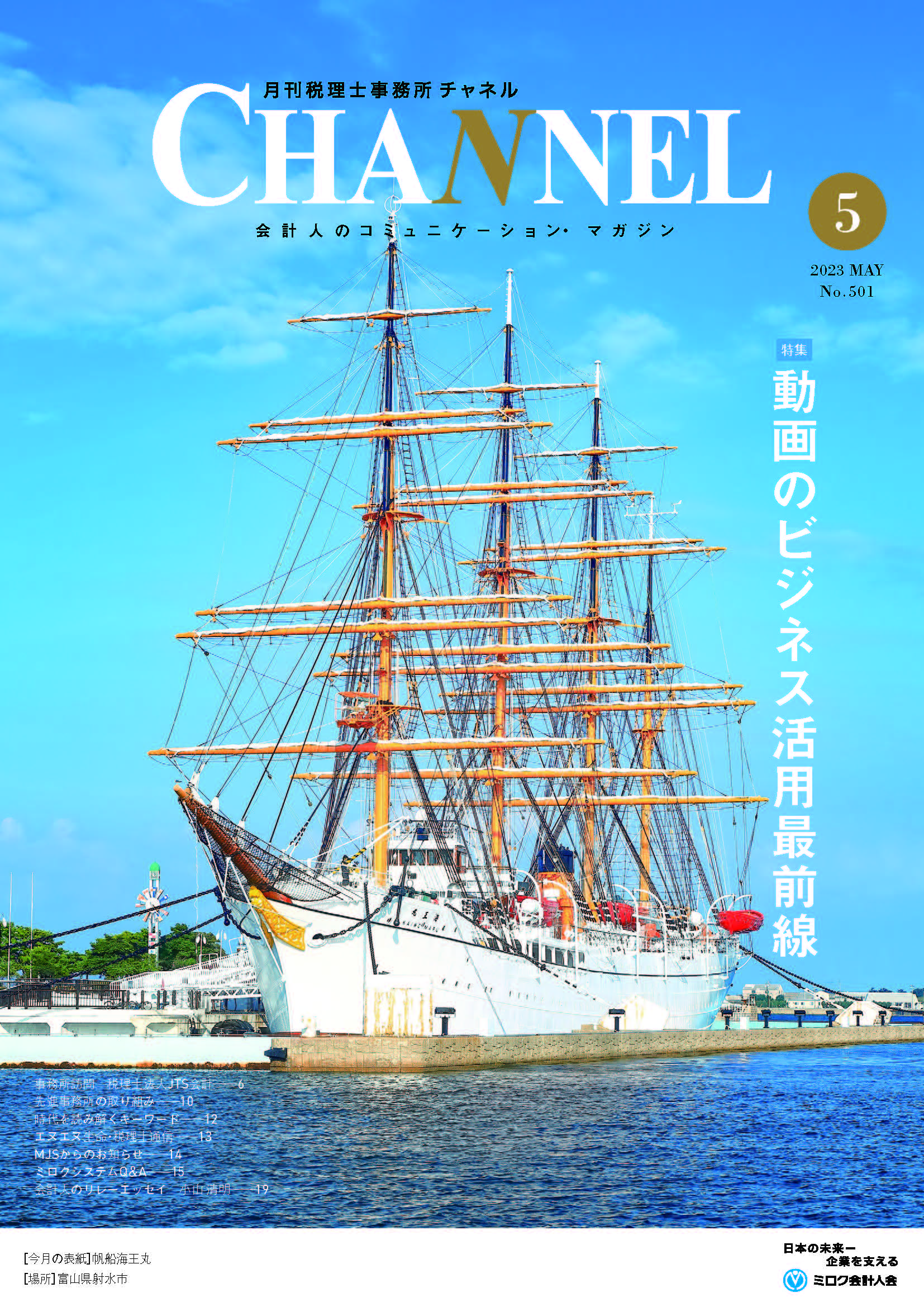 2023年5月号‐北陸会‐